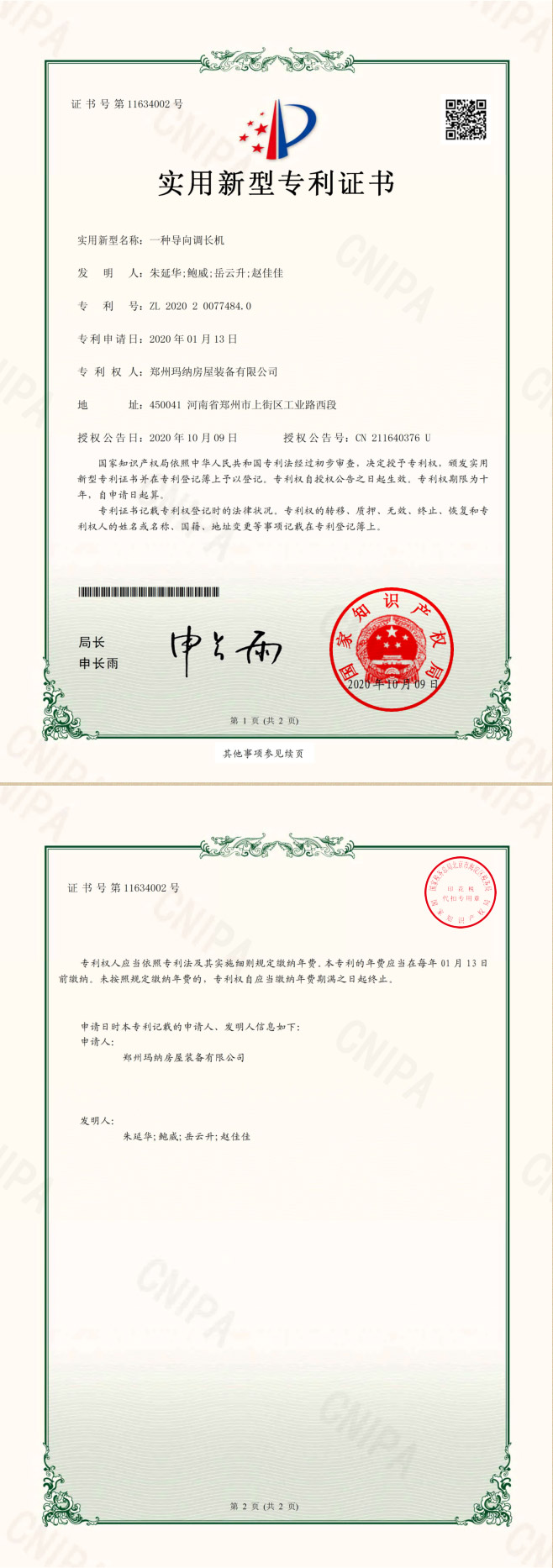 導(dǎo)向調(diào)長機(jī)-實用專利-2020.jpg