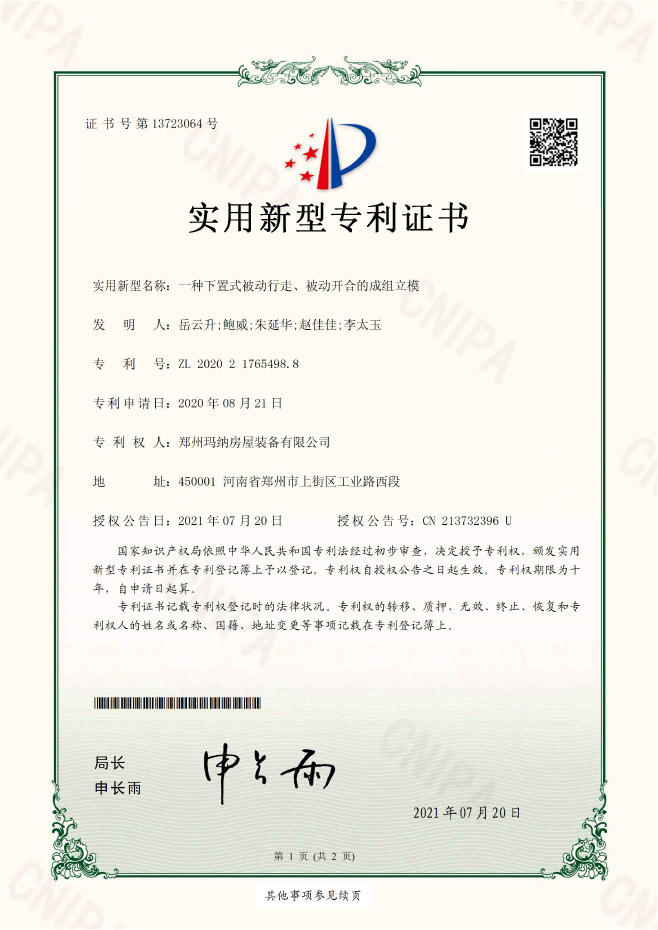一種下置式被動行走、被動開合的成組立模
